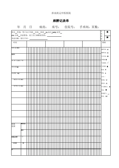 麻醉记录单 正反面打印 