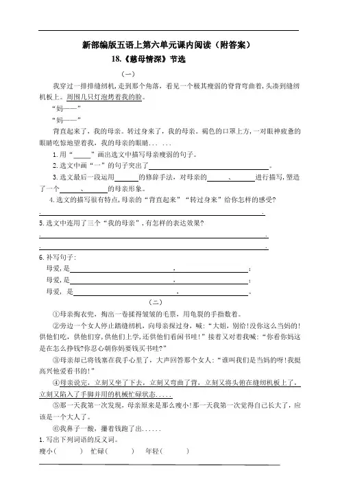 部编版人教小学五年级上册第六单元课内阅读练习试题附答案