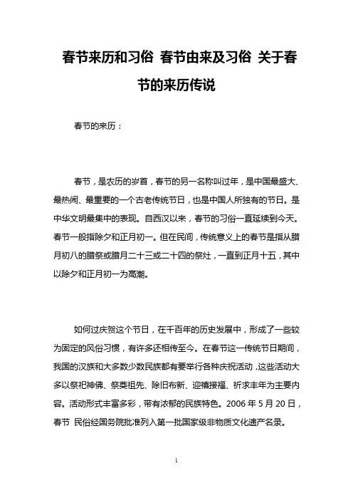 春节来历和习俗 春节由来及习俗 关于春节的来历传说