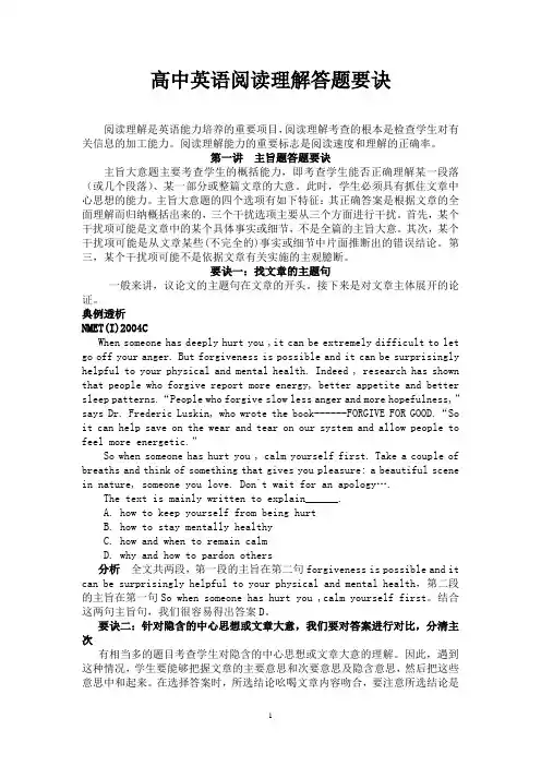 【辅导-高中】(阅读理解)英语阅读理解答题要诀