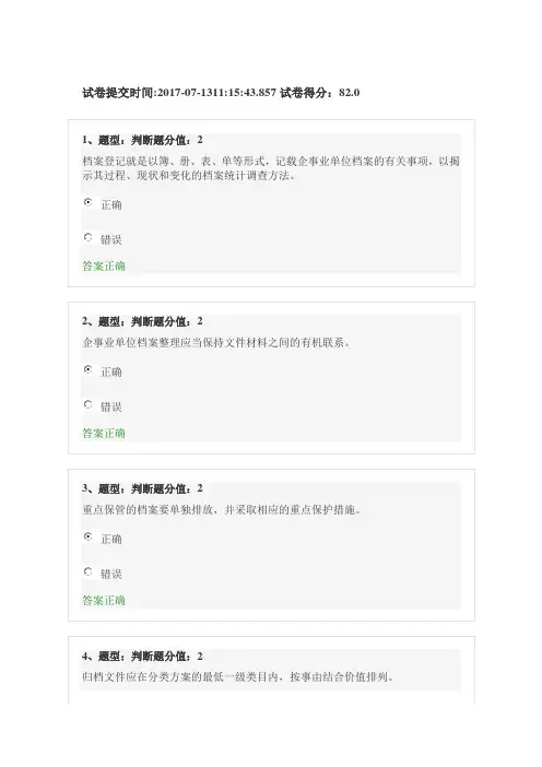 企事业单位档案管理基础测试分