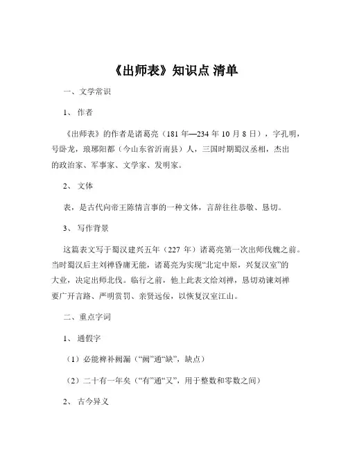 《出师表》知识点 清单