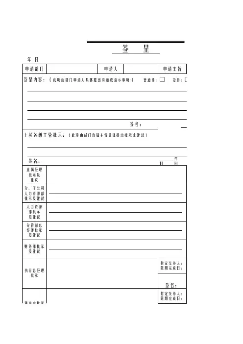 签呈