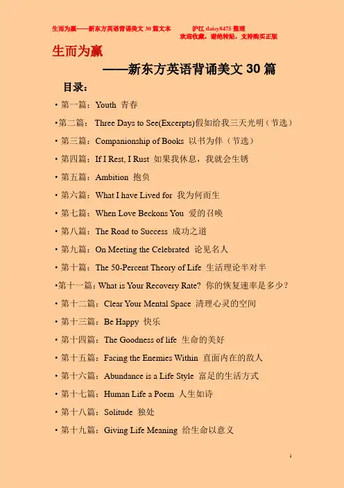 新东方英语背诵30篇文本