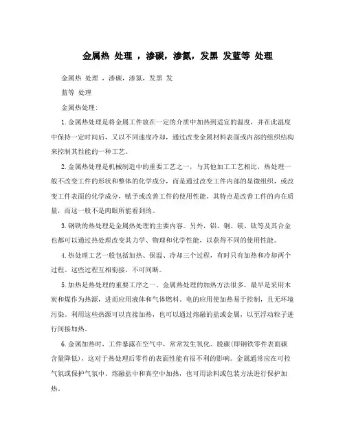金属热处理,渗碳,渗氮,发黑发蓝等处理
