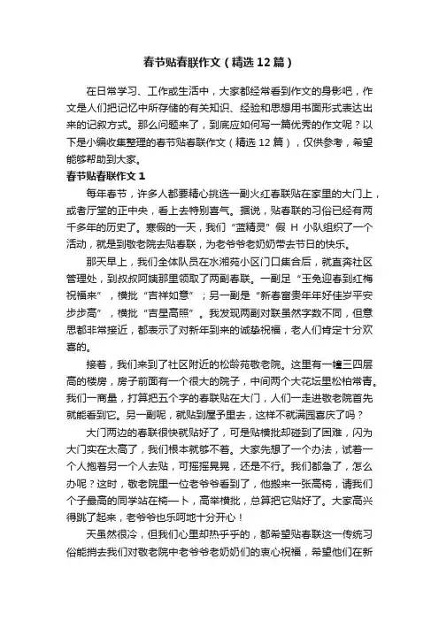 春节贴春联作文（精选12篇） 2