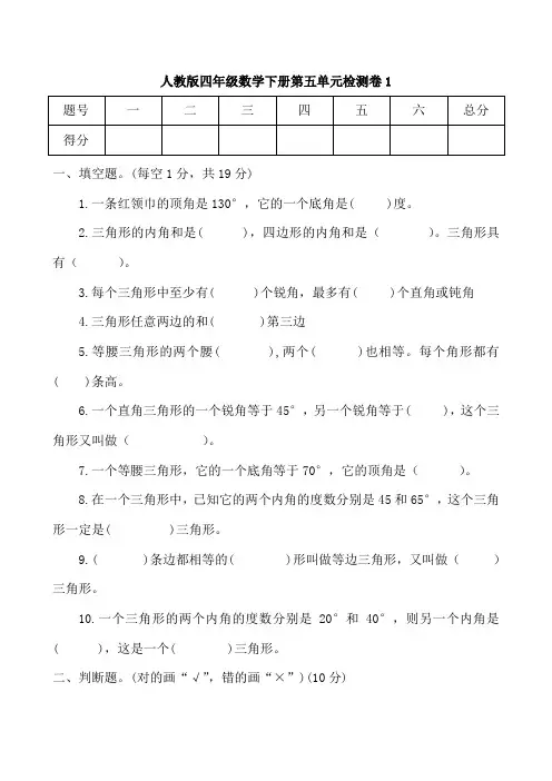 人教版四年级数学下册第五单元测试卷附答案(共6套)