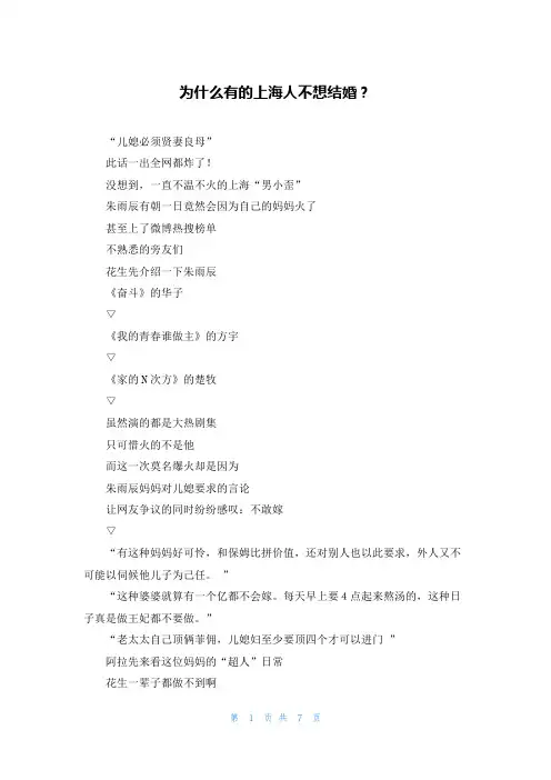 为什么有的上海人不想结婚