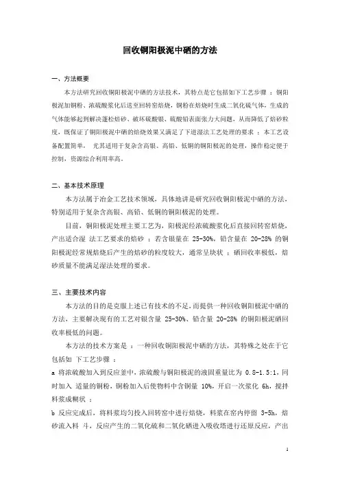 回收铜阳极泥中硒的方法