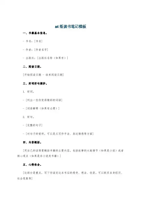 a4纸读书笔记模板