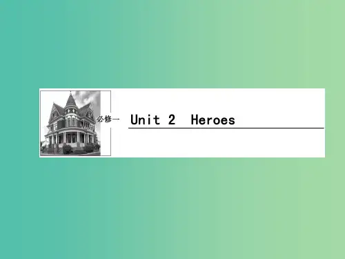 高考英语一轮复习 Unit2 Heroes课件 北师大版必修1