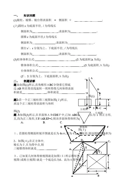 空间几何体表面积和体积练习题