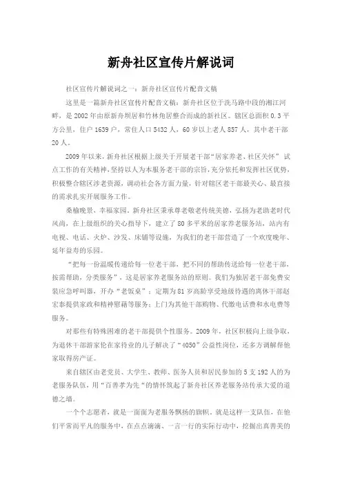 新舟社区宣传片解说词