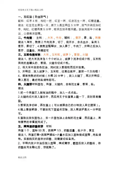 高三学生早餐夜宵食谱