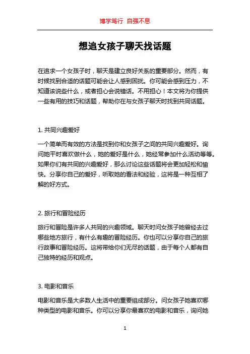 想追女孩子聊天找话题