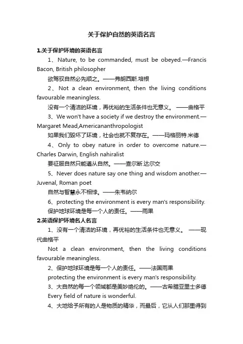 关于保护自然的英语名言