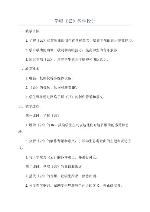 学唱《云》教学设计