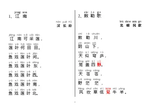 (完整版)小学生必背古诗70首(注音版)