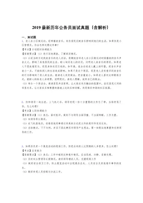 2019最新历年公务员面试真题(含解析)aui