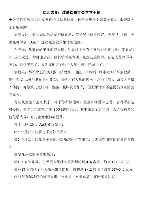 幼儿饮食：过量饮果汁会营养不良