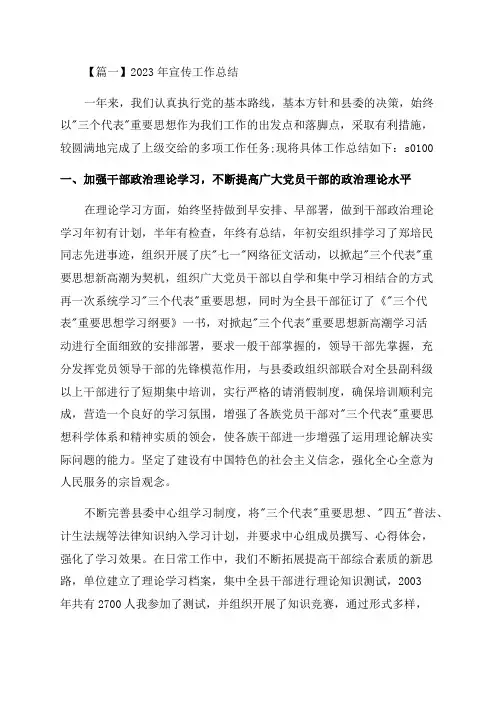 2023年宣传工作总结(通用10篇)