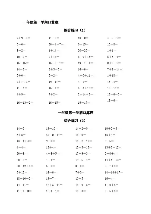 【最新】青岛版一年级数学上册20以内口算天天练