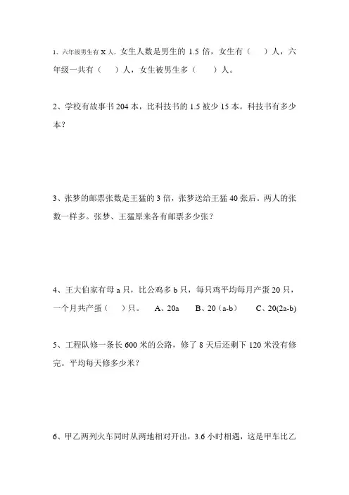 小学六年级错题集