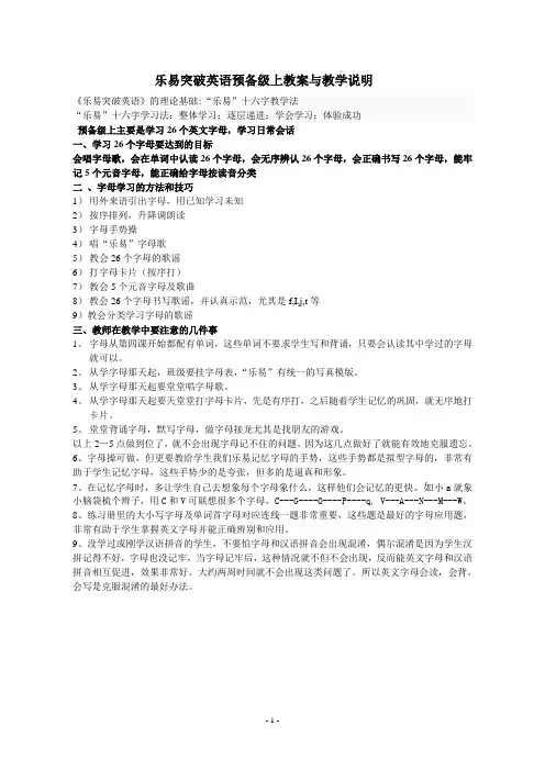 乐易突英语预备级上教案实用版