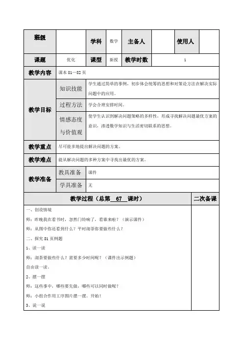 最新北师大版四年级数学下册《优化