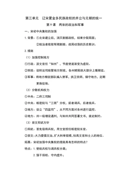 第三单元  辽宋夏金多民族政权的并立与元朝的统一复习笔记