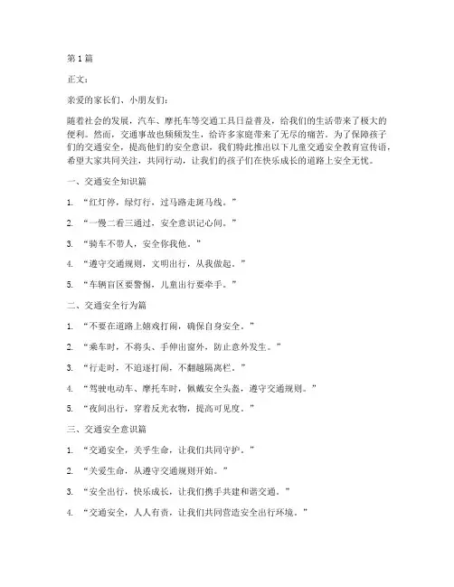 儿童交通安全教育宣传语(3篇)