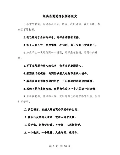经典浪漫爱情祝福语范文(四篇)