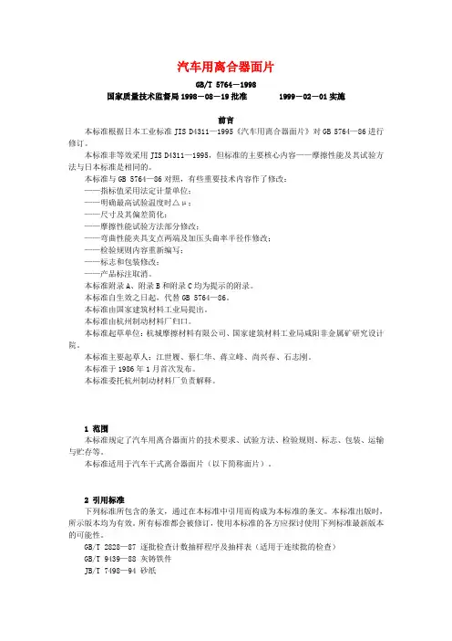汽车用离合器面片gbt 571998最新gb t 572011