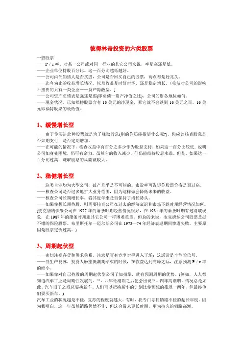 彼得林奇投资的六类股票