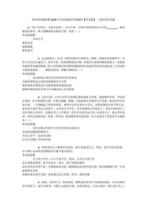 泗洪事业编招聘2019年考试真题及答案解析【考试版】 - 事业单位真题