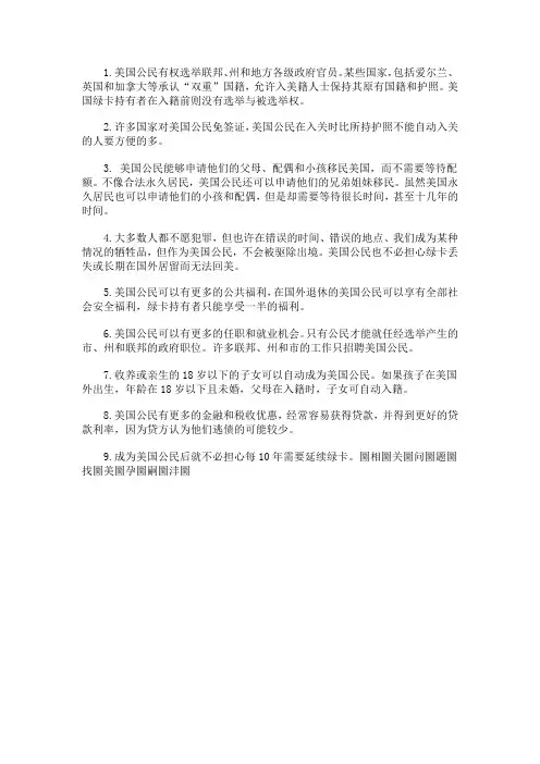 成为美国公民的好处