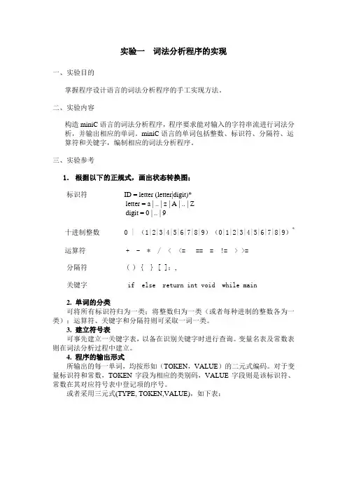 词法分析程序的实现代码以及分析
