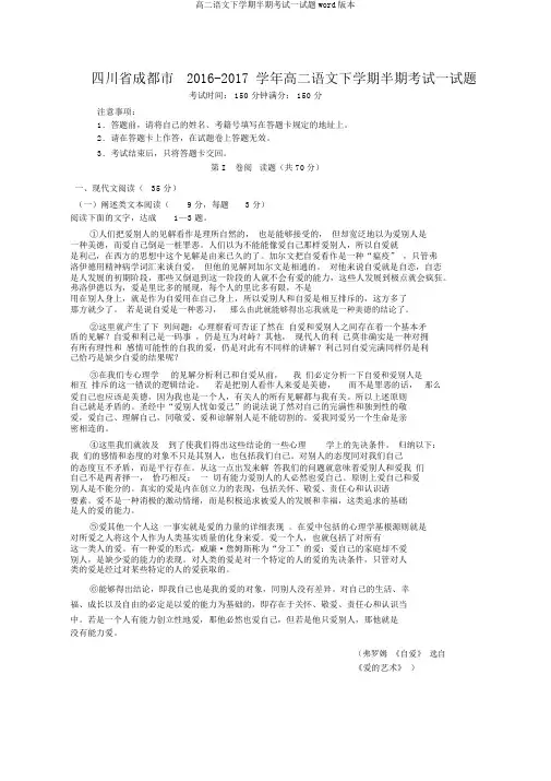 高二语文下学期半期考试试题word版本