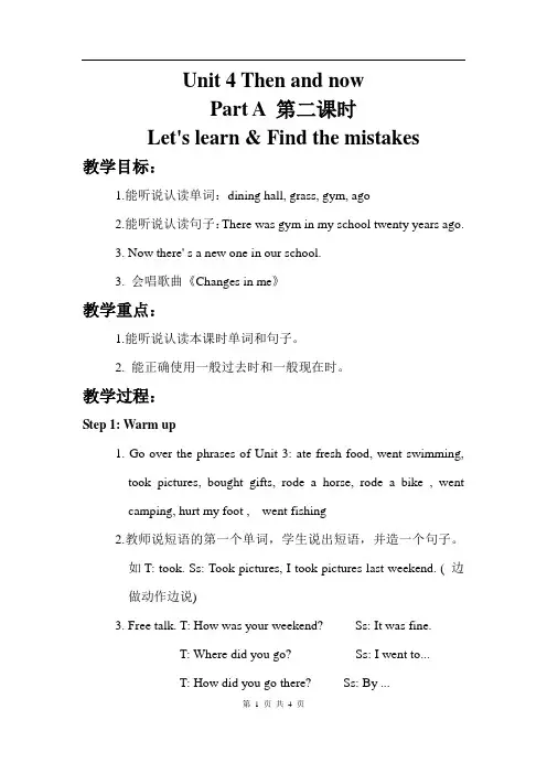 [PEP]六年级下英语Unit 4 Then and now 第二课时优质课教学设计