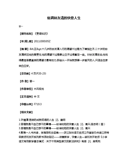 低调林友清的快意人生