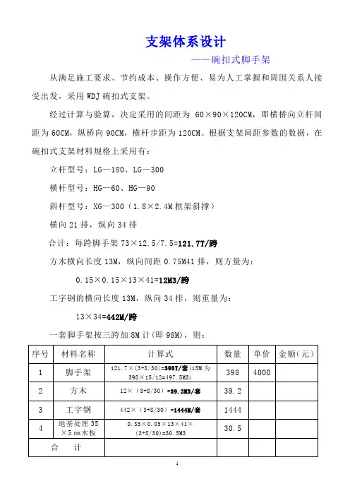 碗扣式脚手架计算书
