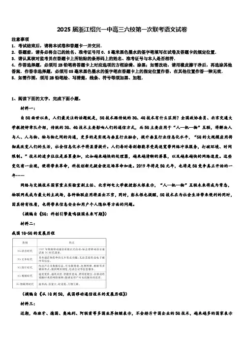 2025届浙江绍兴一中高三六校第一次联考语文试卷含解析