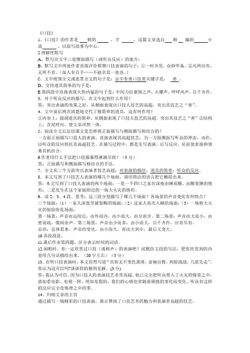 七年级下《口技》试题大全