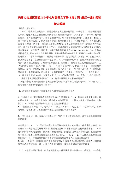 天津市宝坻区黑狼口中学七年级语文下册《第7课 最后一课》阅读练习 新人教版