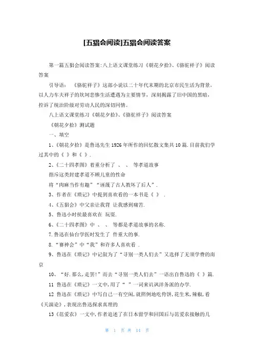 [五猖会阅读]五猖会阅读答案