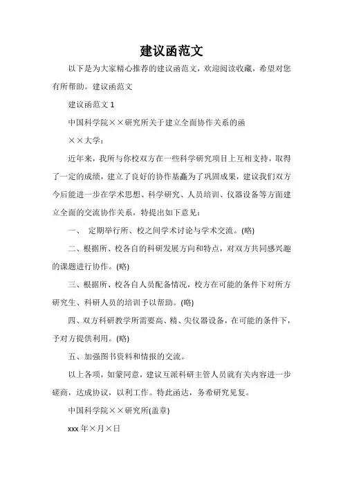 建议函范文
