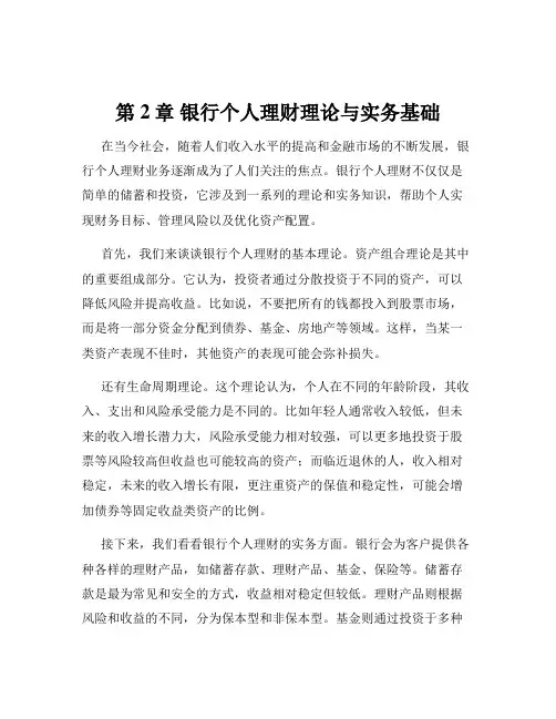 第2章 银行个人理财理论与实务基础