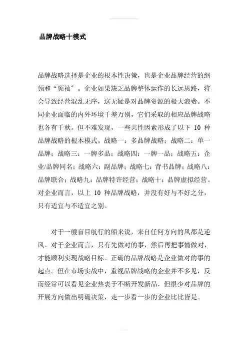 品牌战略十模式