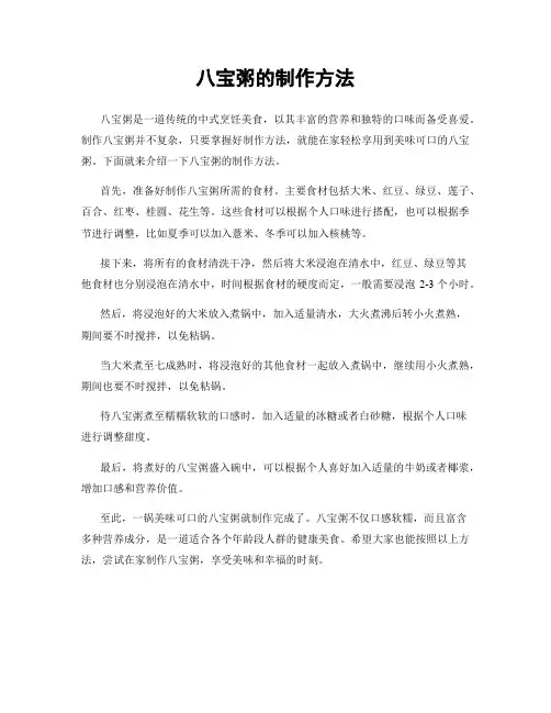 八宝粥的制作方法