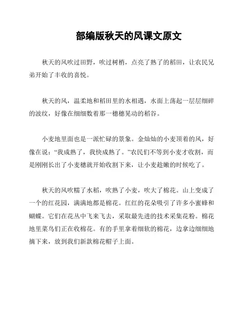 部编版秋天的风课文原文
